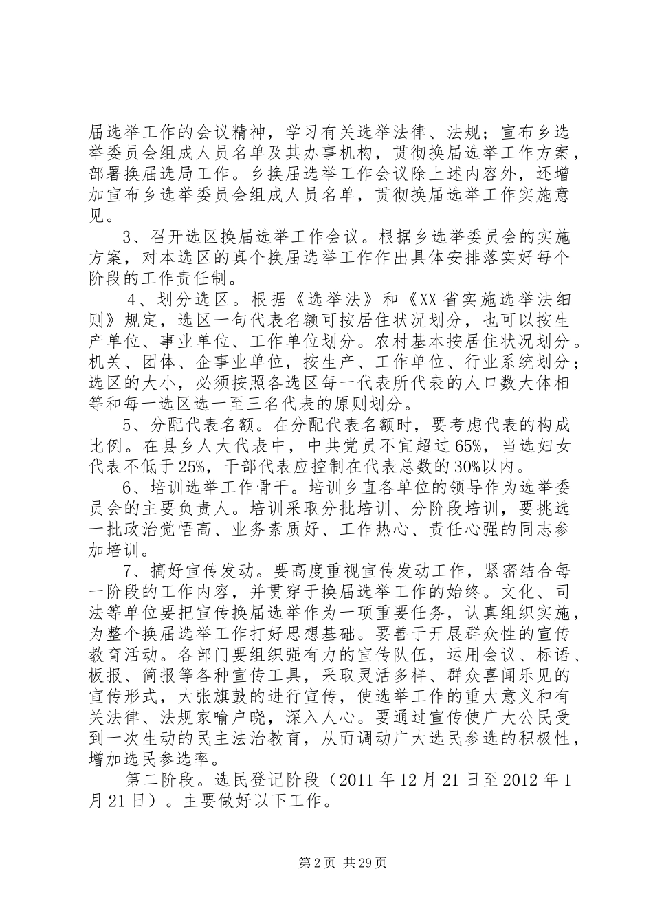××乡县、乡两级人民代表大会换届选举工实施方案_第2页