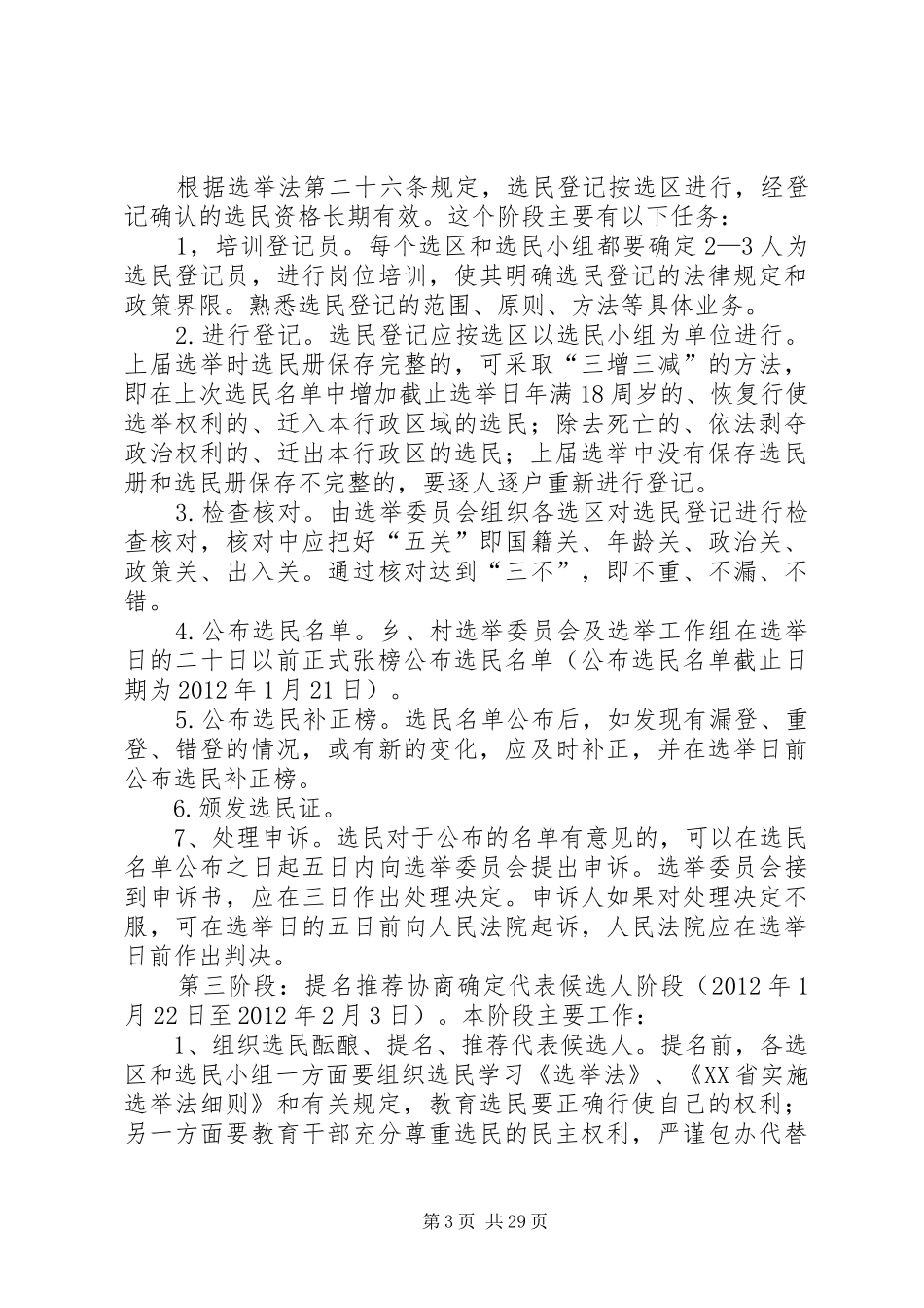 ××乡县、乡两级人民代表大会换届选举工实施方案_第3页