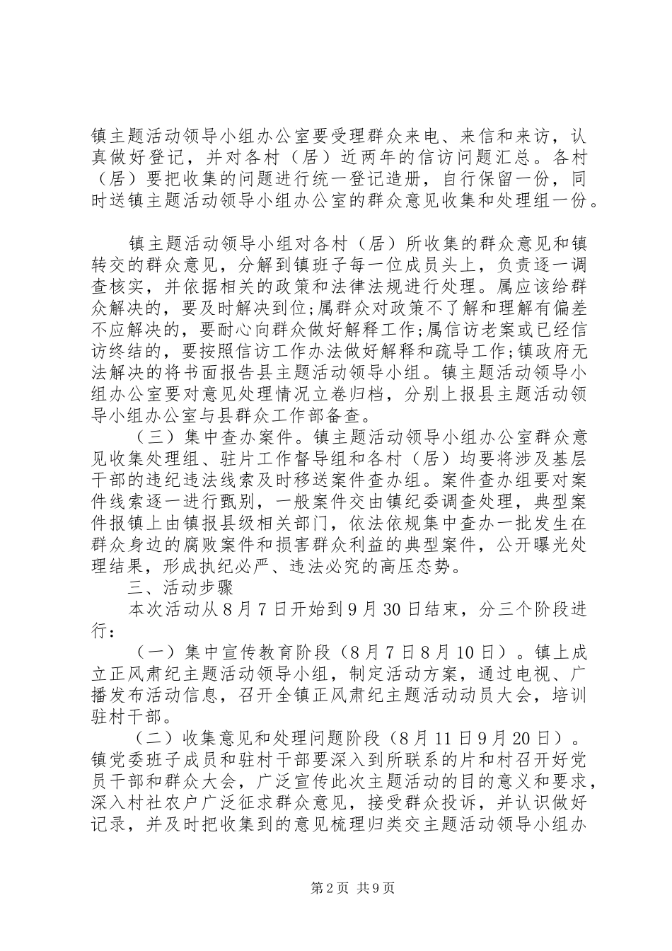 20XX年乡镇正风肃纪工作方案_第2页