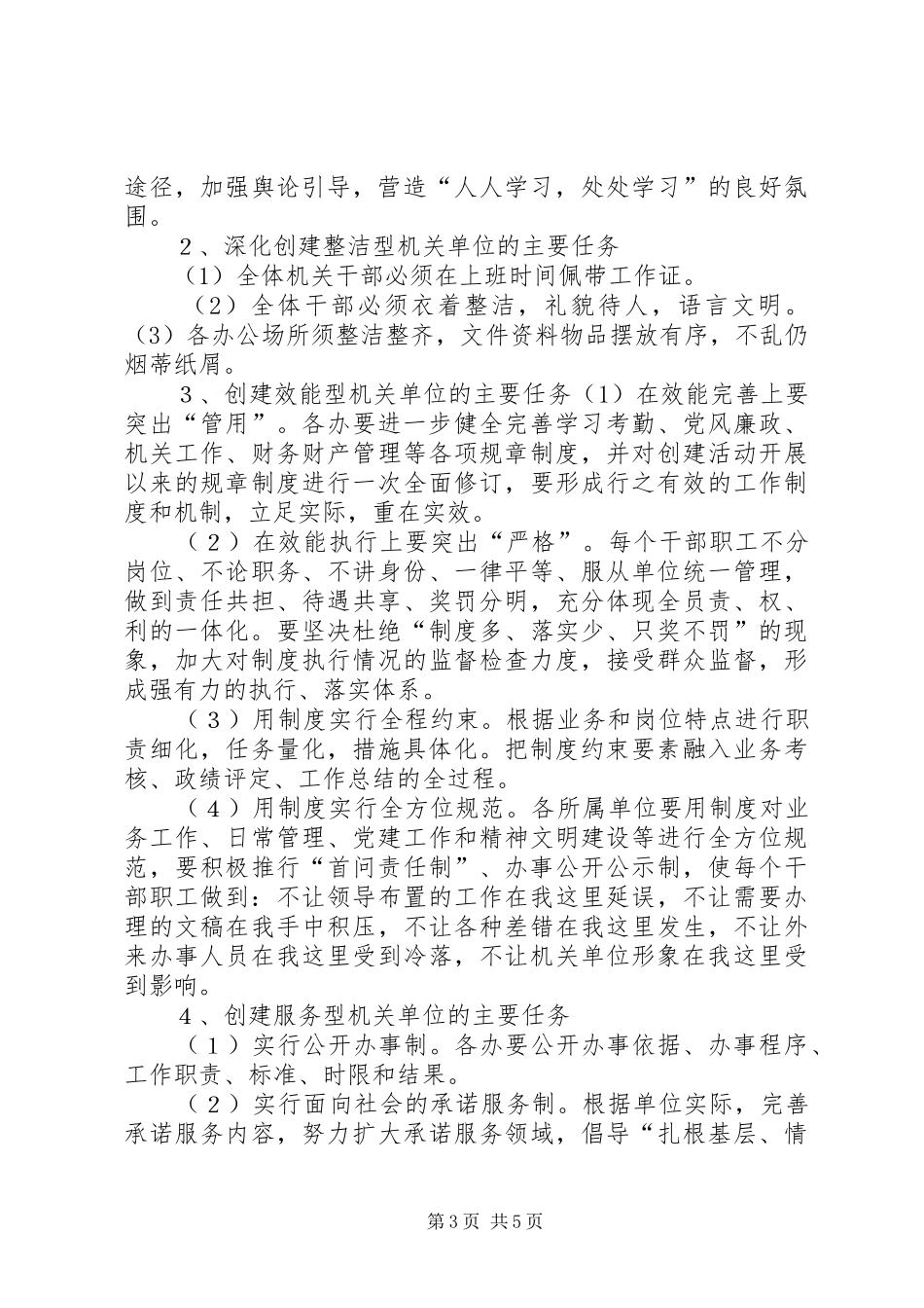 关于开展“五型”机关创建活动实施方案_第3页