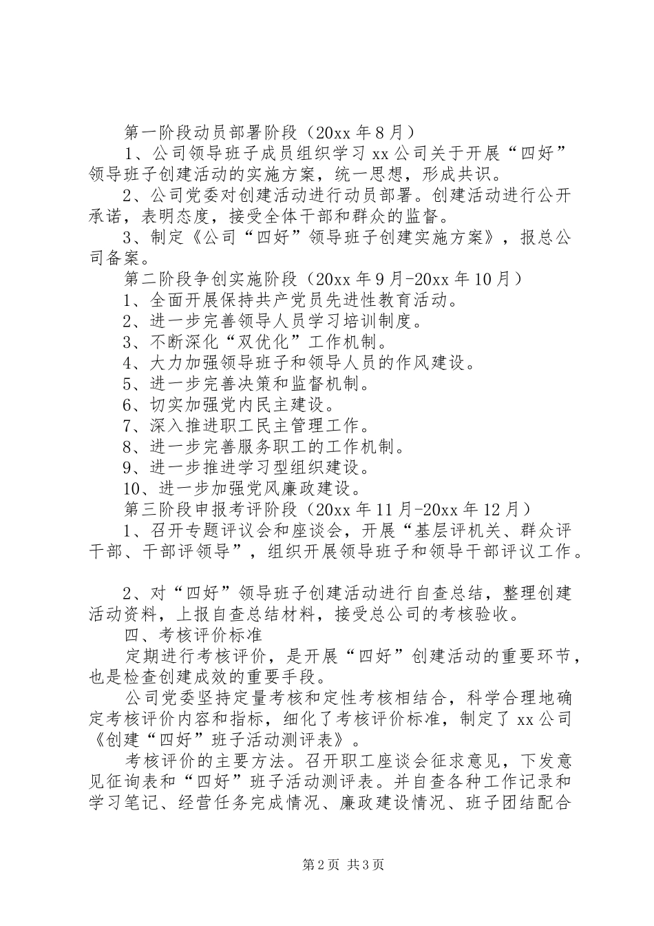 “四好”领导班子创建实施方案_第2页