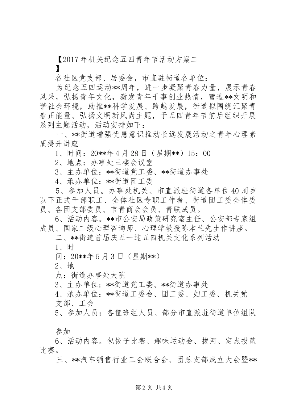 XX年机关纪念五四青年节活动方案_第2页
