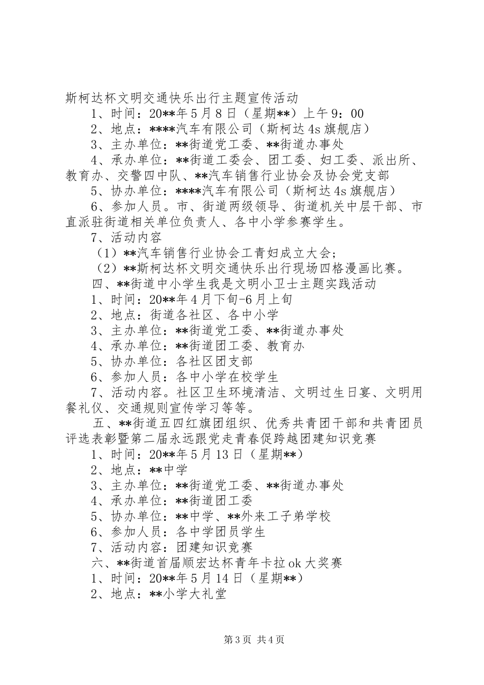 XX年机关纪念五四青年节活动方案_第3页