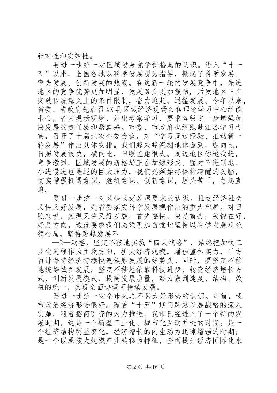 市委读书会发言稿20XX年0926(书记改定稿)_第2页