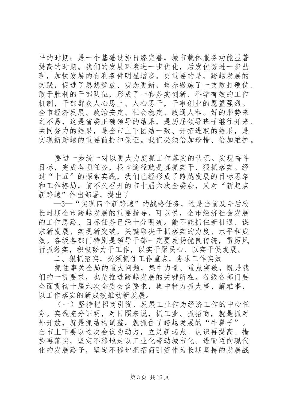 市委读书会发言稿20XX年0926(书记改定稿)_第3页