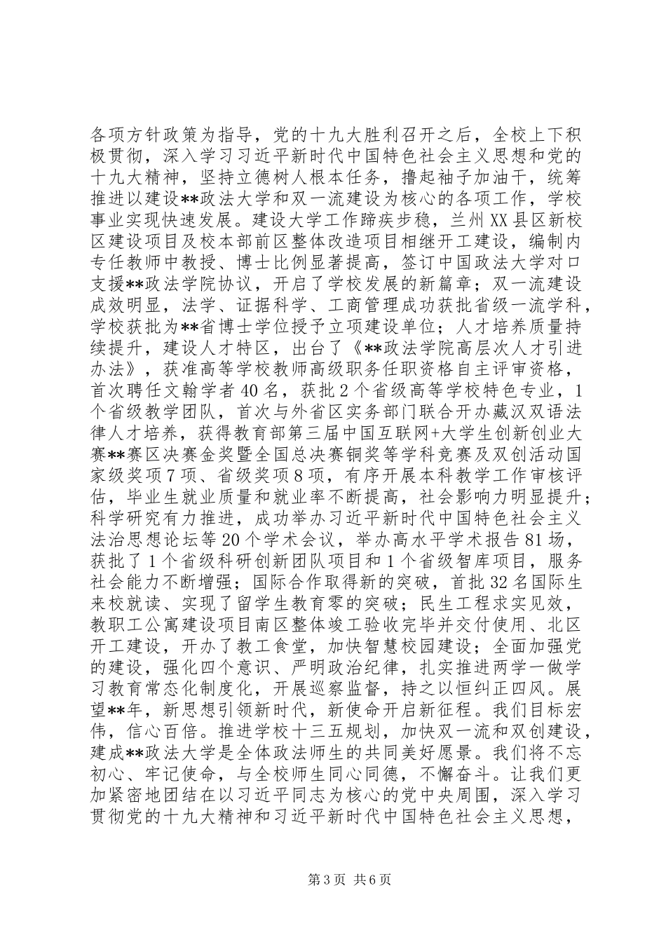 学校新年元旦演讲致辞优秀范文_第3页