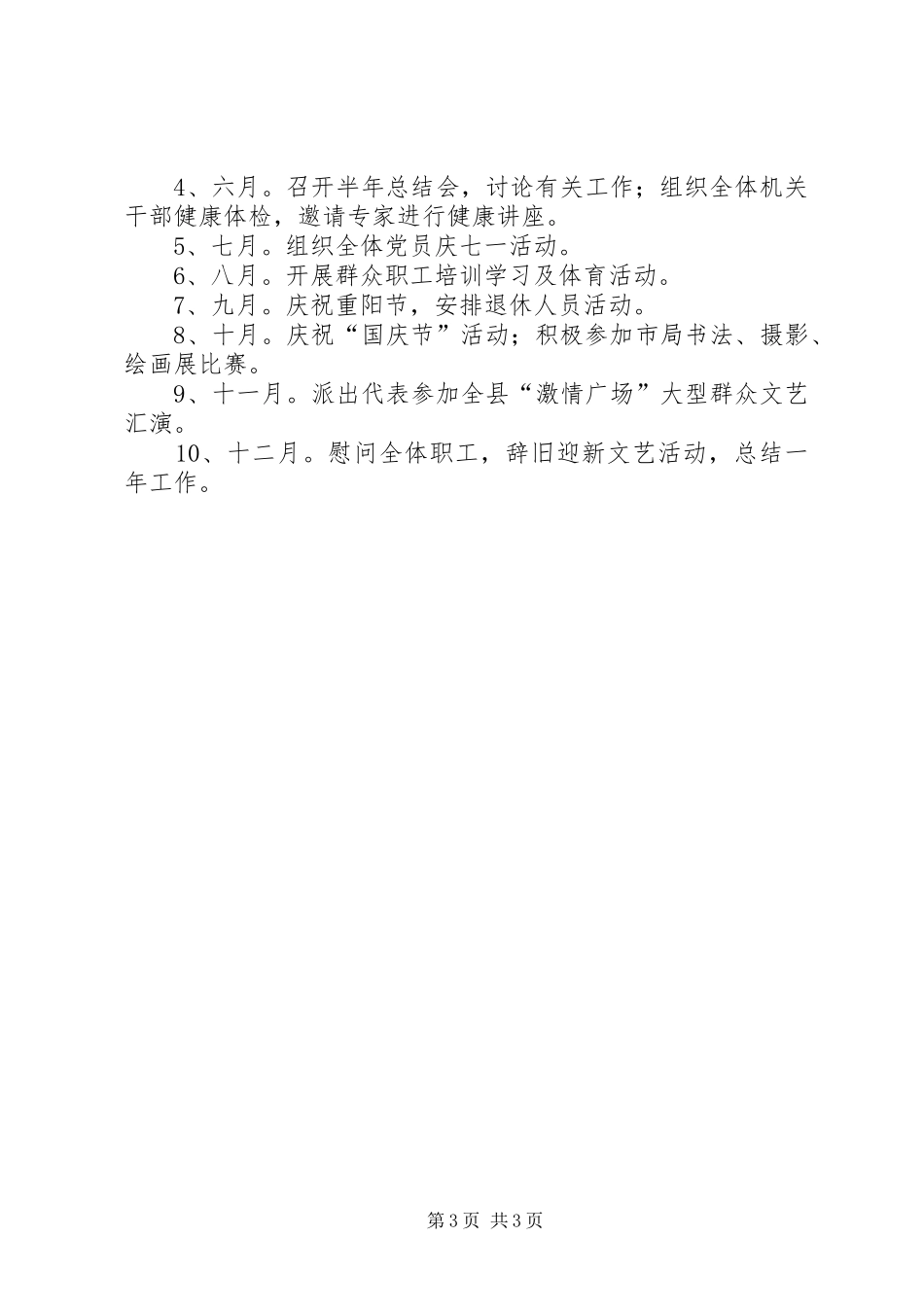 工商局工青妇活动方案2篇_第3页