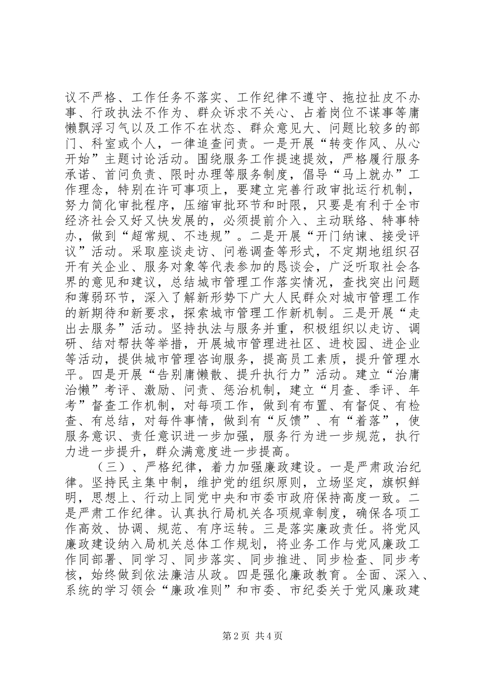 城管转作风提效能优服务实施方案_第2页