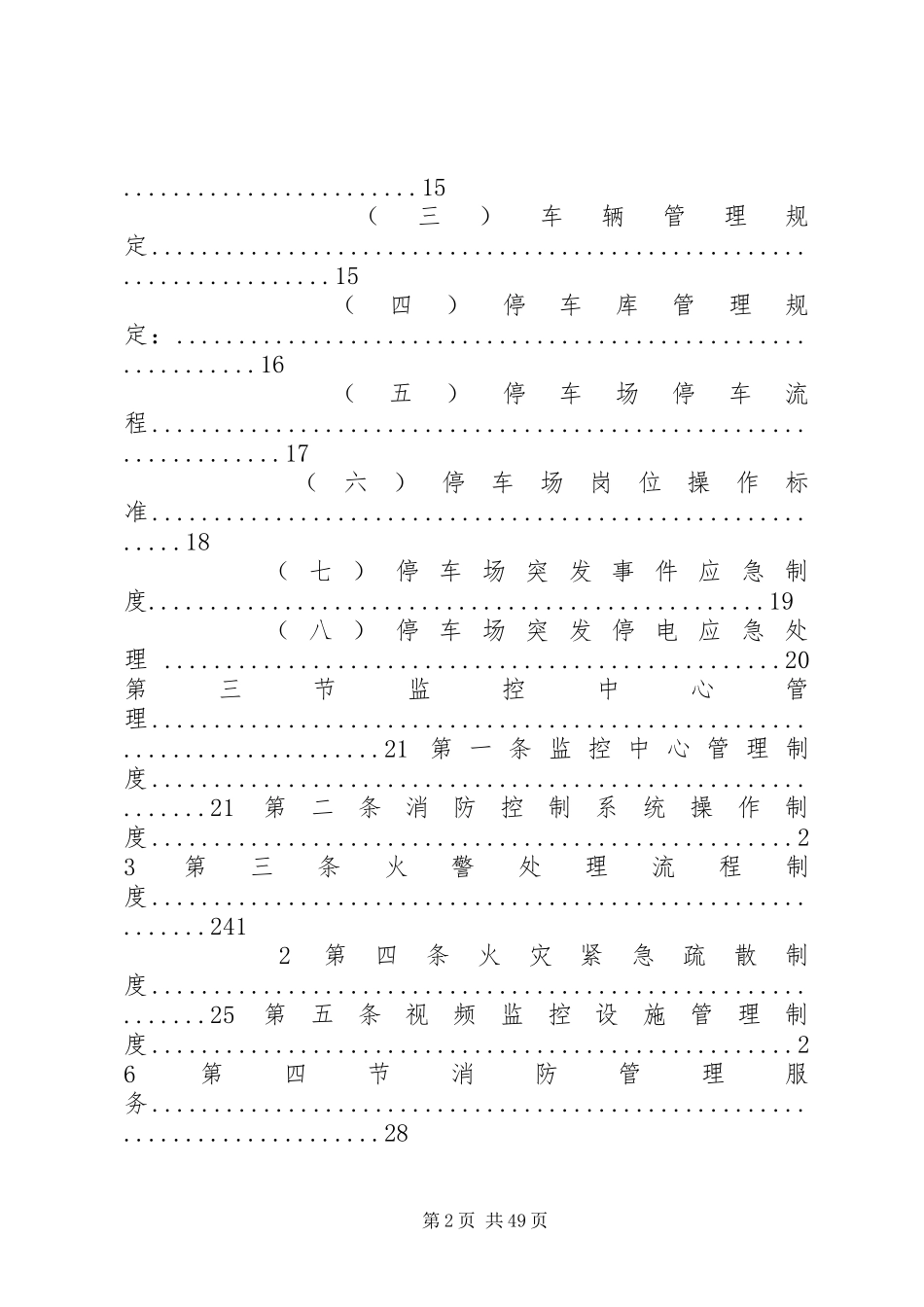 安防管理服务方案_第2页