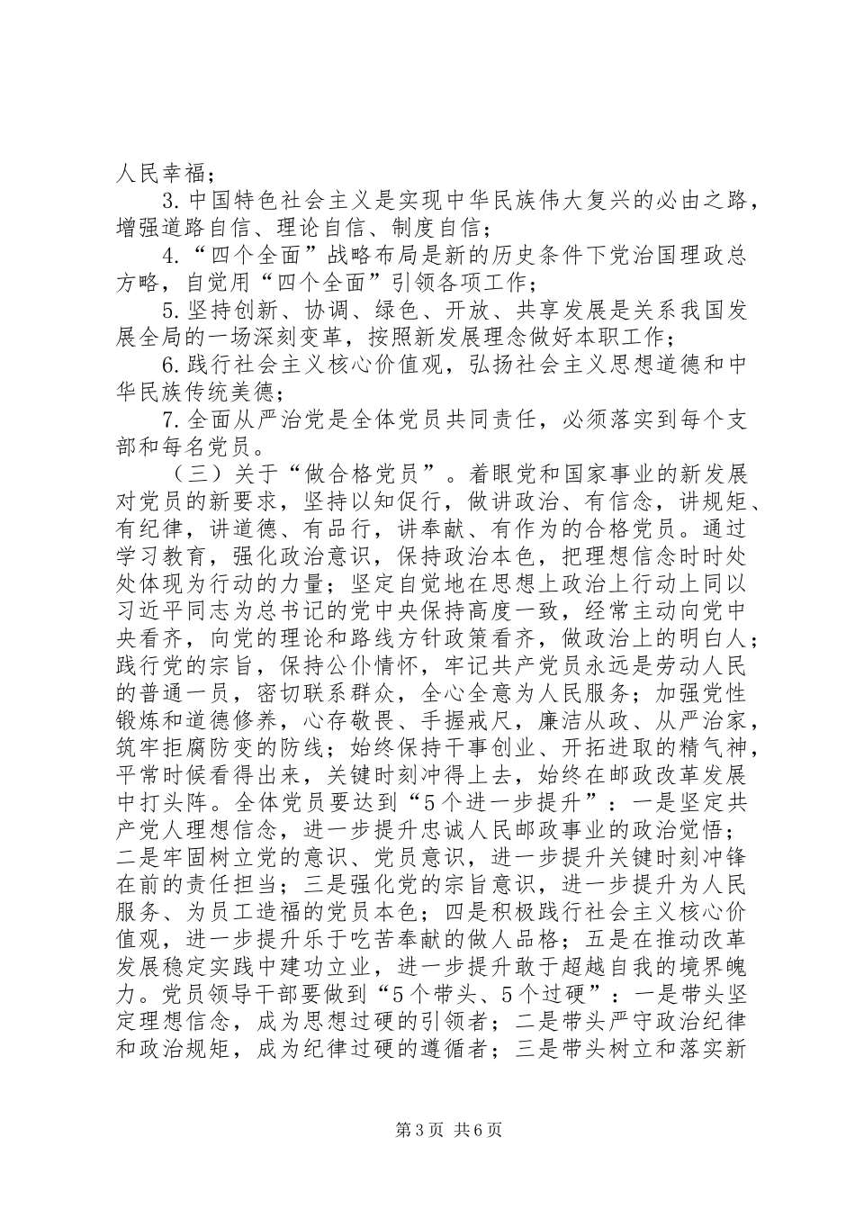 “两学一做”主题教育活动实施方案(精品)_第3页