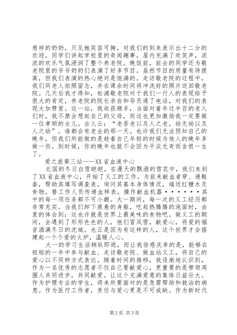 志愿者表彰大会发言_1_第2页
