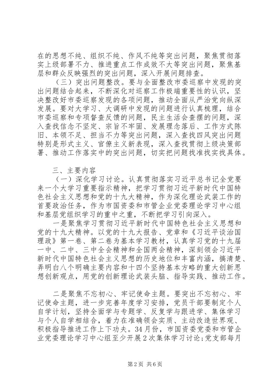 开展“大学习、大调研、大改进”工作方案_第2页