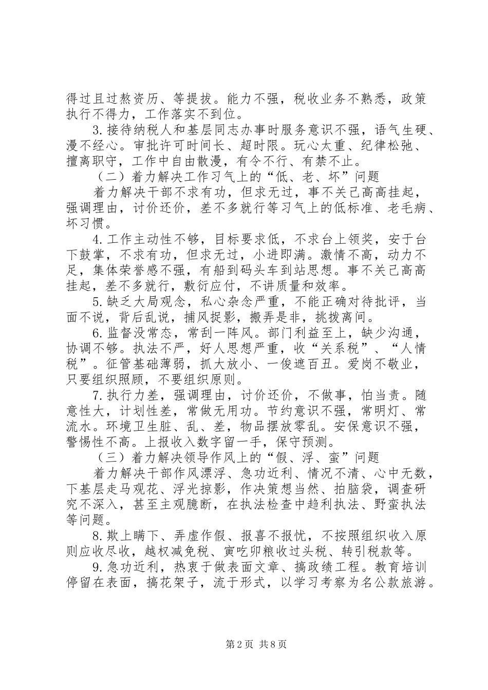 国税系统环境问题实施方案_第2页