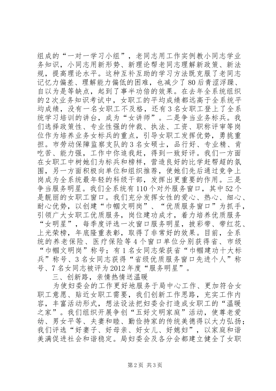 社保局长在妇联工作会发言稿_第2页