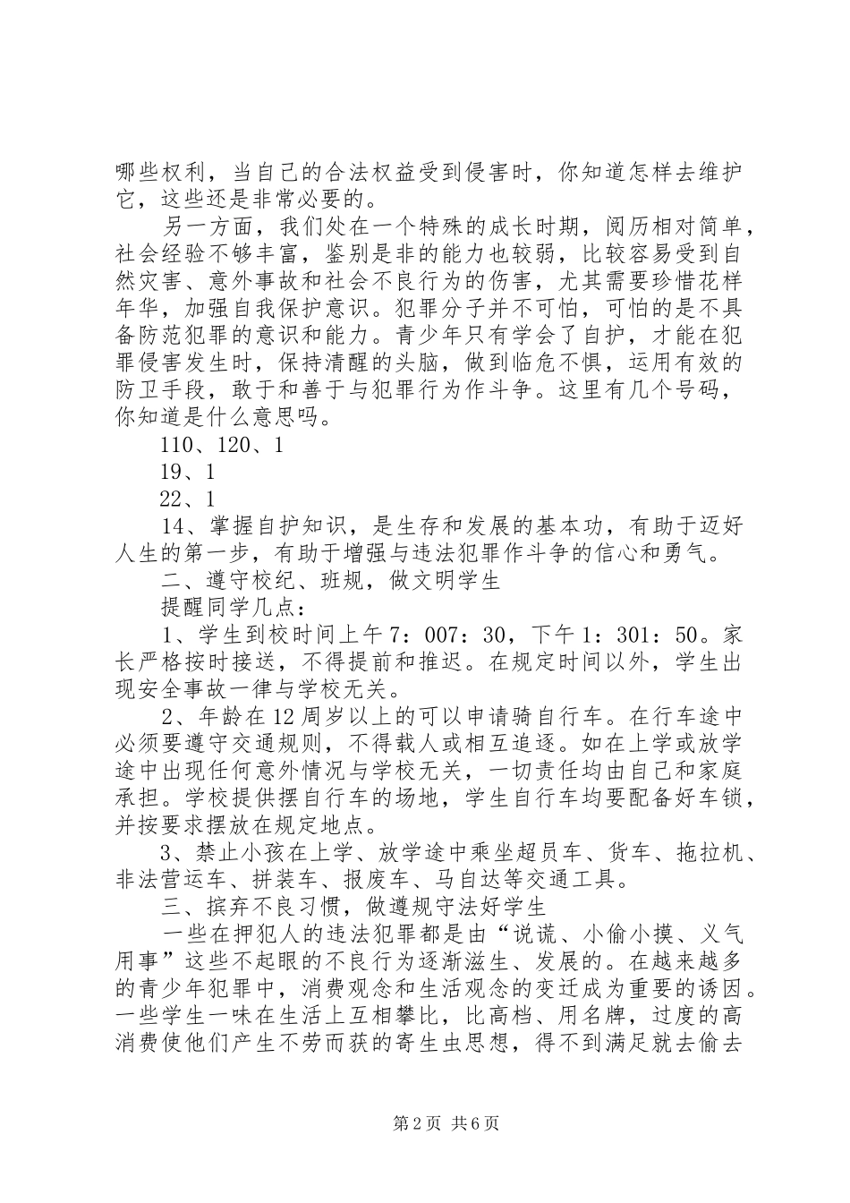 依法治校校长发言_第2页
