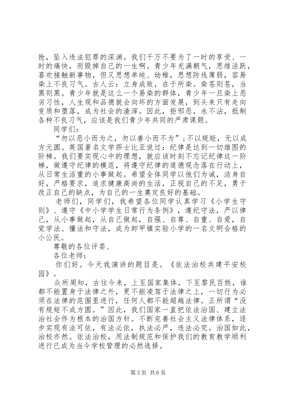 依法治校校长发言_第3页