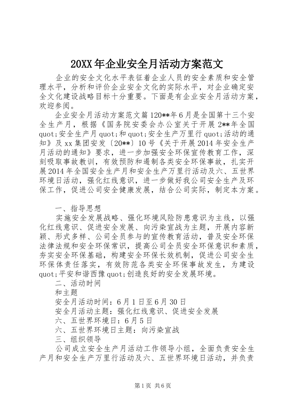 20XX年企业安全月活动方案范文_第1页