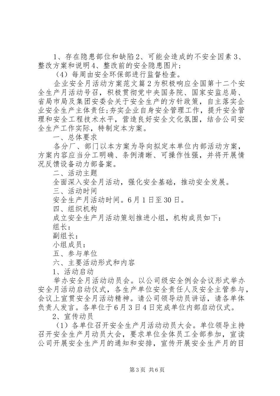 20XX年企业安全月活动方案范文_第3页