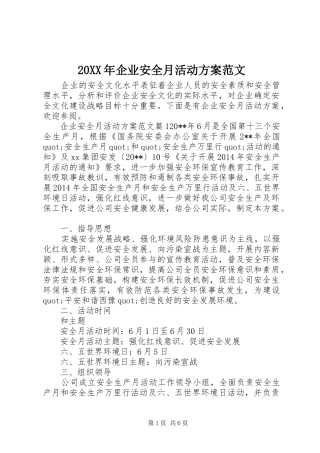 20XX年企业安全月活动方案范文