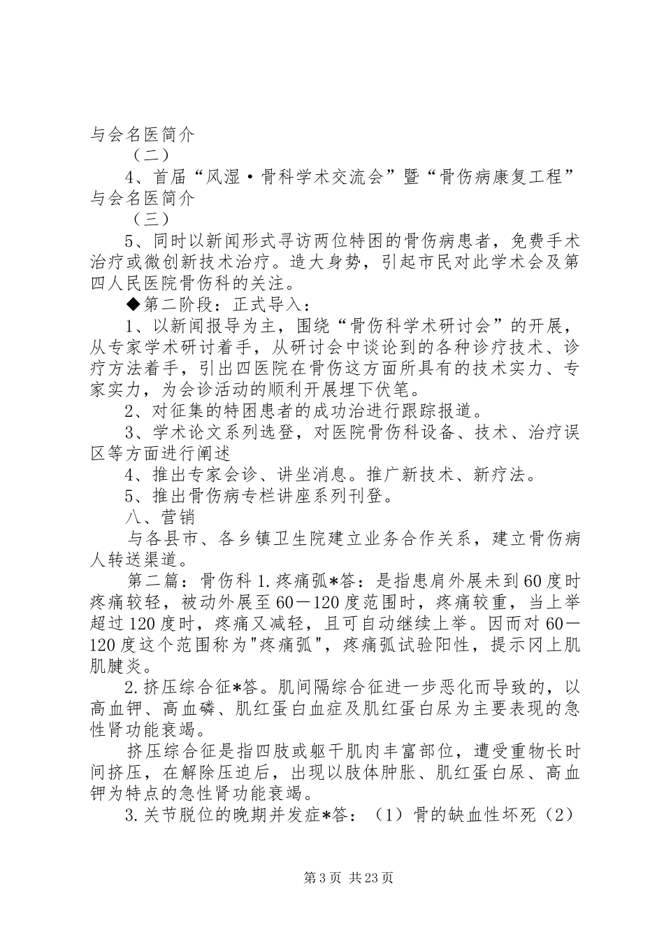 骨伤科学术研讨会活动方案_第3页