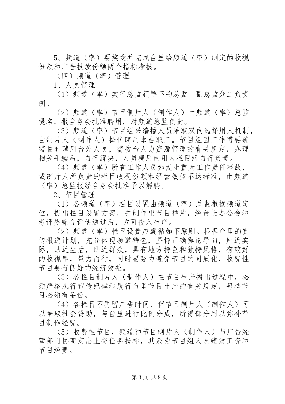 电视台内部改革深化方案_第3页