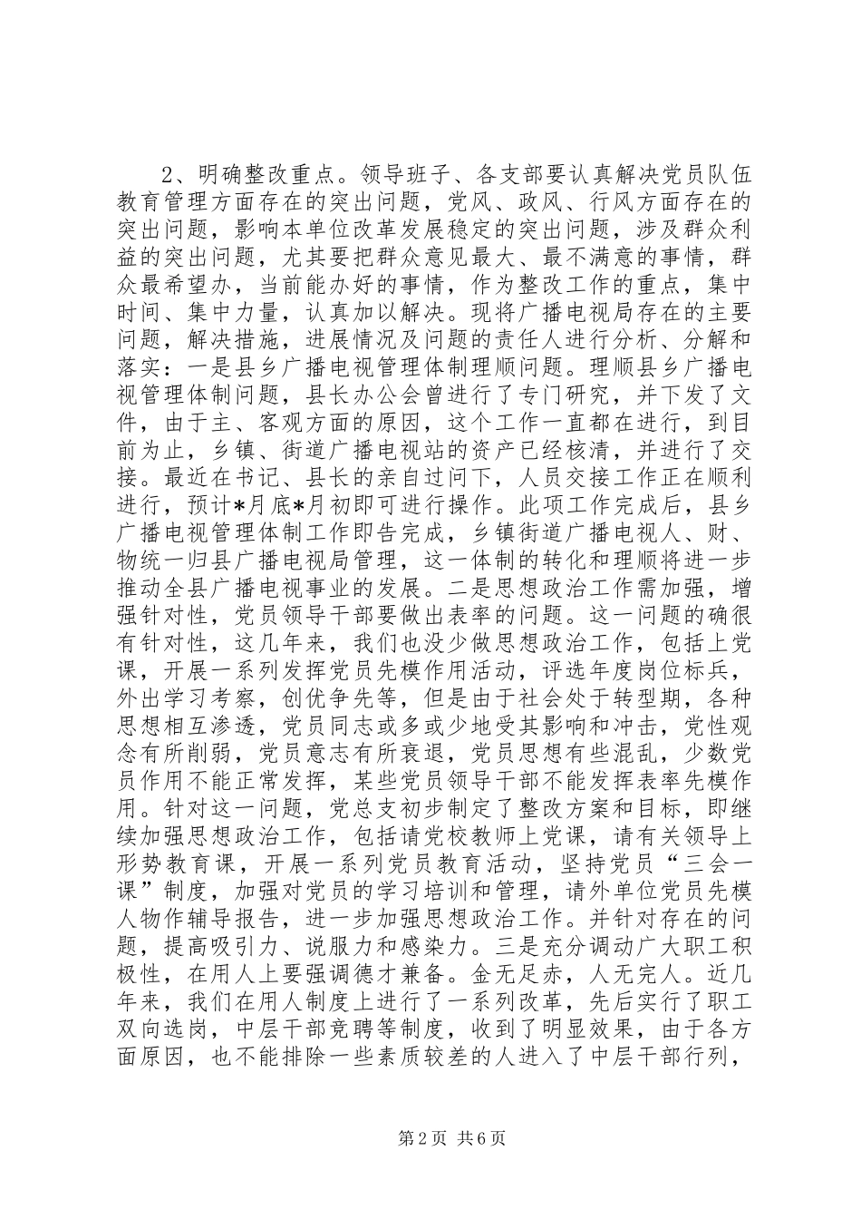 广电局第三阶段整改方案范文(1)_第2页