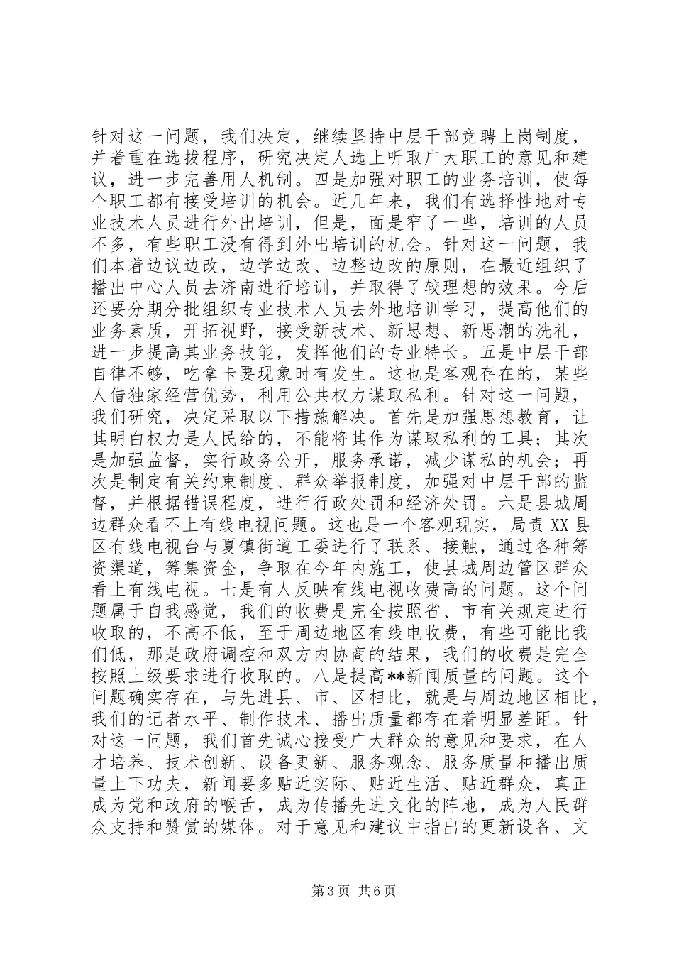 广电局第三阶段整改方案范文(1)_第3页