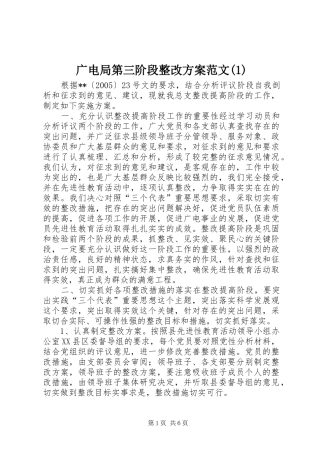 广电局第三阶段整改方案范文(1)