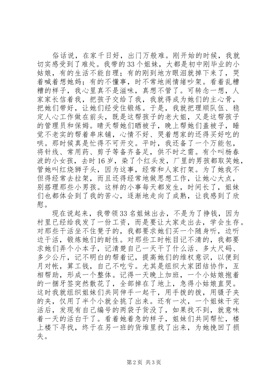 劳务输出能人典型经验发言材料提纲_第2页