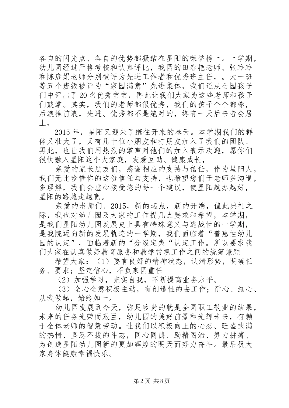 20XX年开学典礼园长演讲致辞_第2页