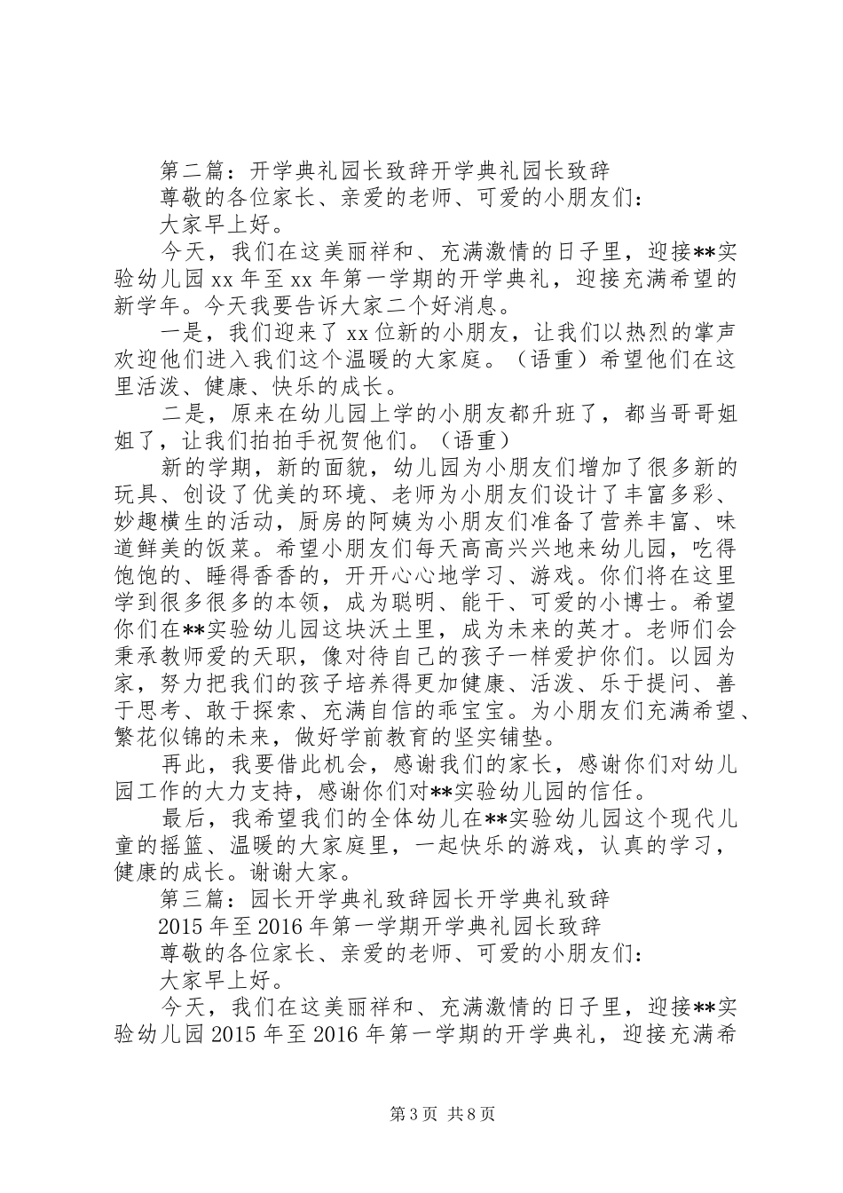 20XX年开学典礼园长演讲致辞_第3页