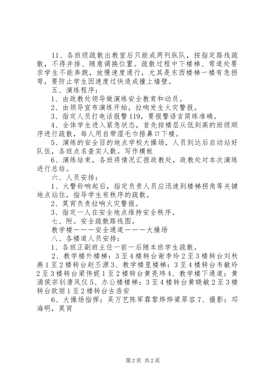 火灾紧急疏散演练方案_第2页