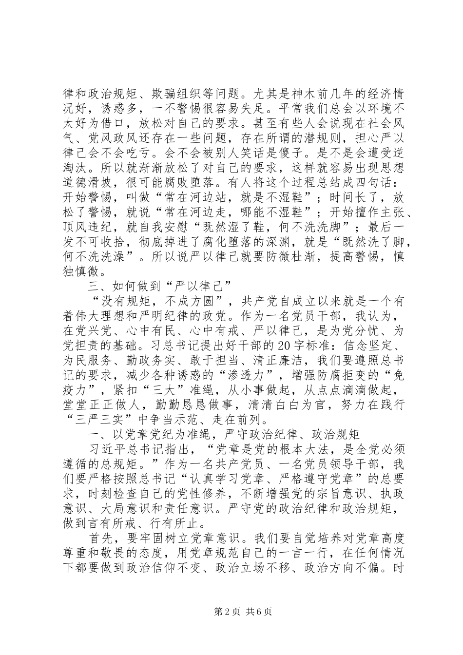 “严以律己”专题研讨会发言：严以律己遵纪守法_第2页