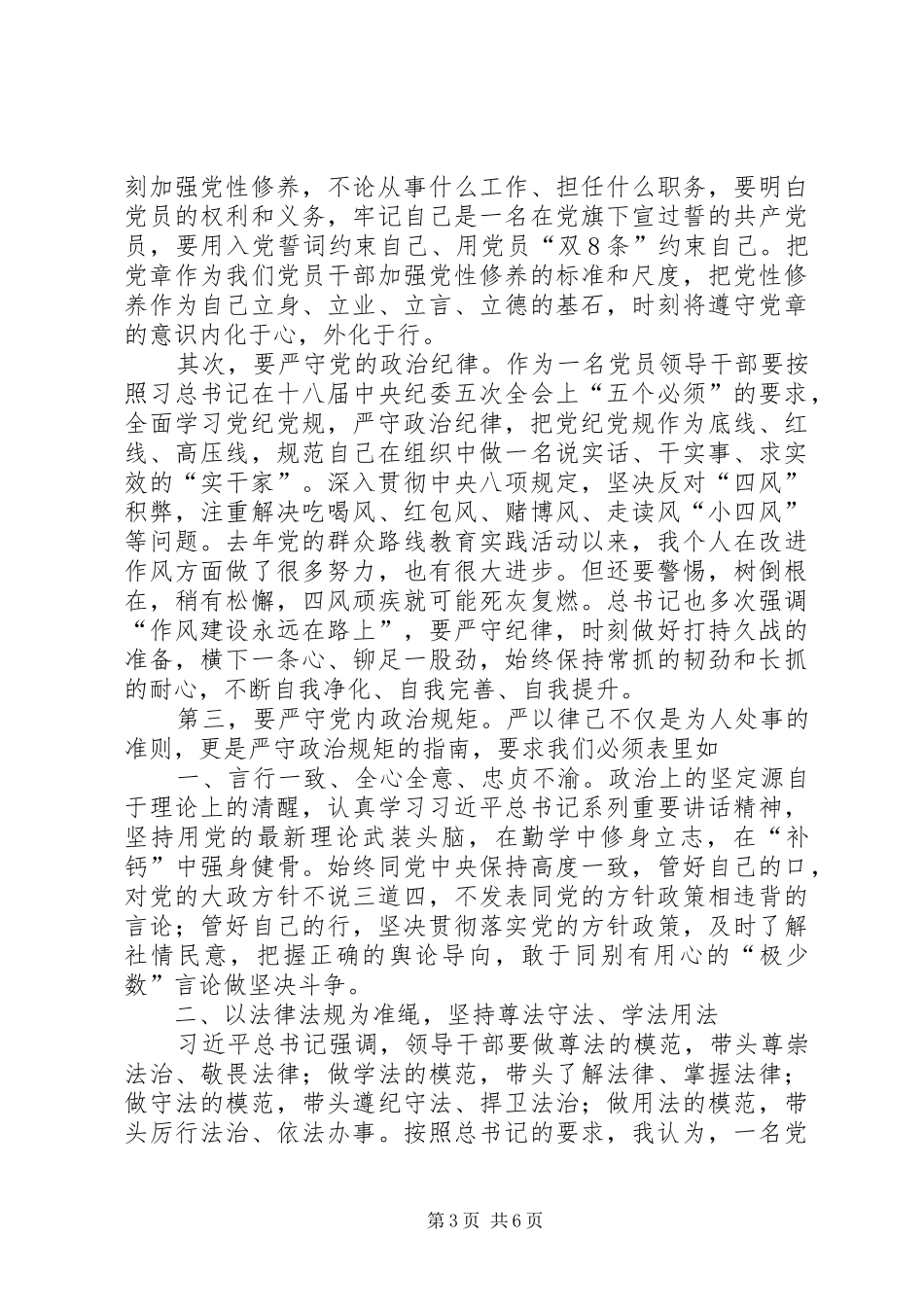 “严以律己”专题研讨会发言：严以律己遵纪守法_第3页