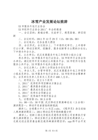冰雪产业发展论坛致辞演讲范文