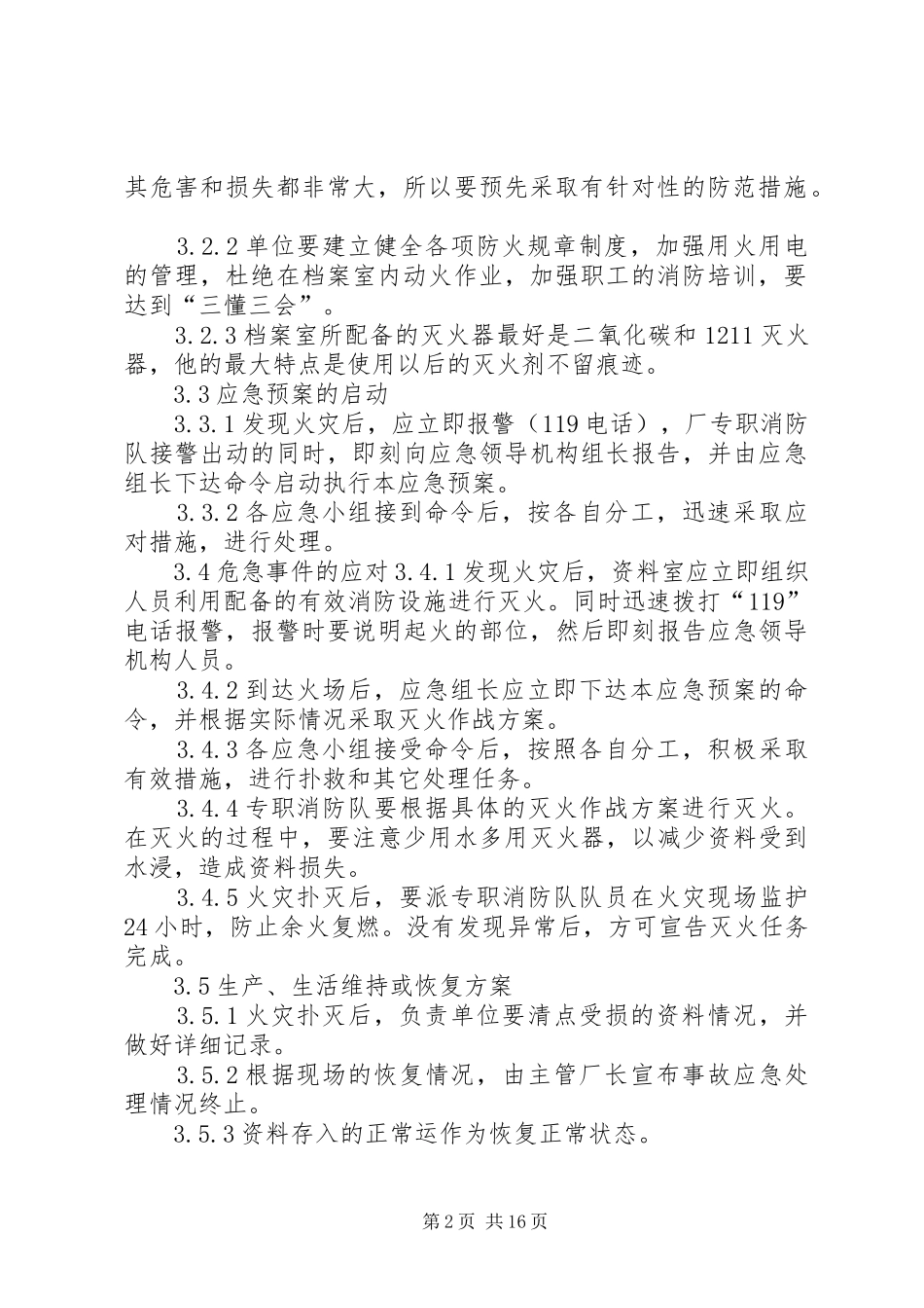 档案室火灾应急预案_第2页