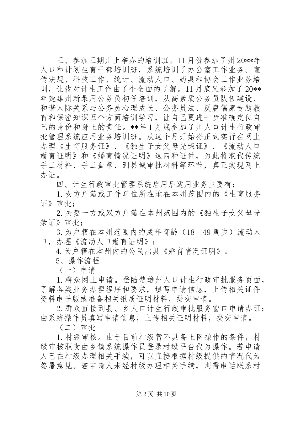 党员严以修身发言_第2页