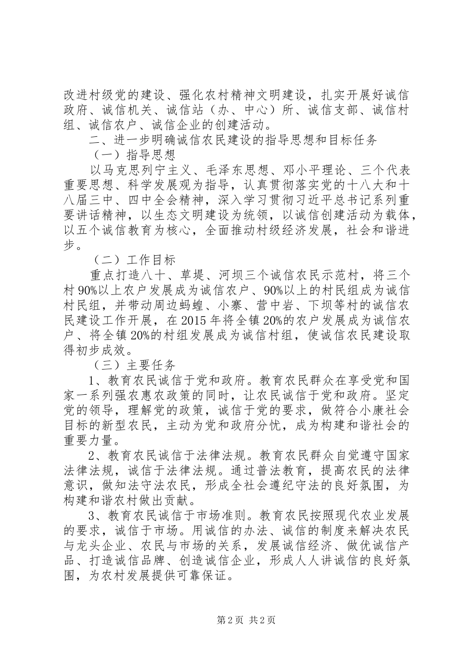 诚信农民建设工作实施方案_第2页