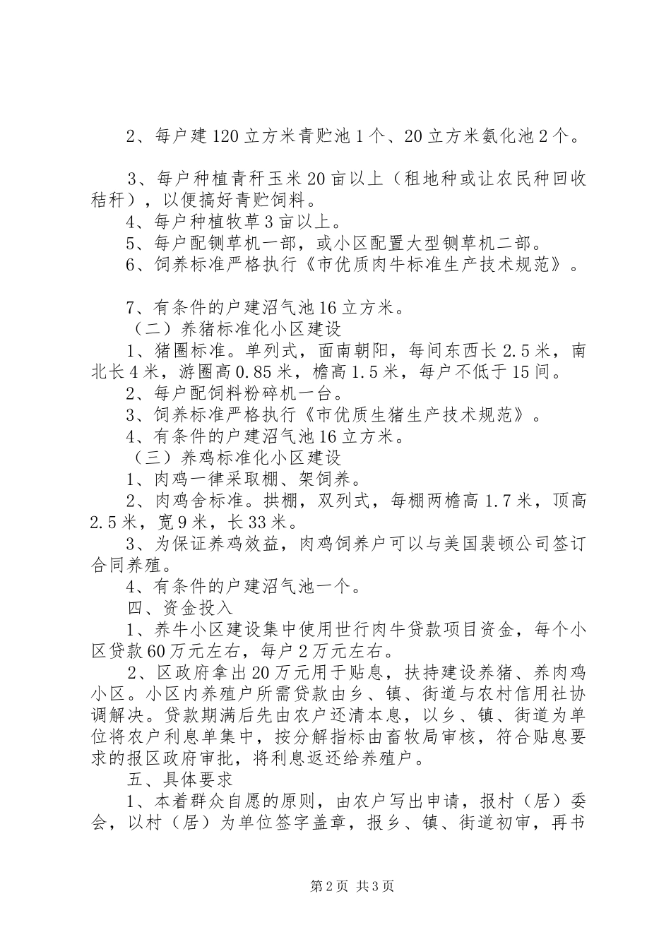 夯实畜产品标准化生态养殖方案_第2页