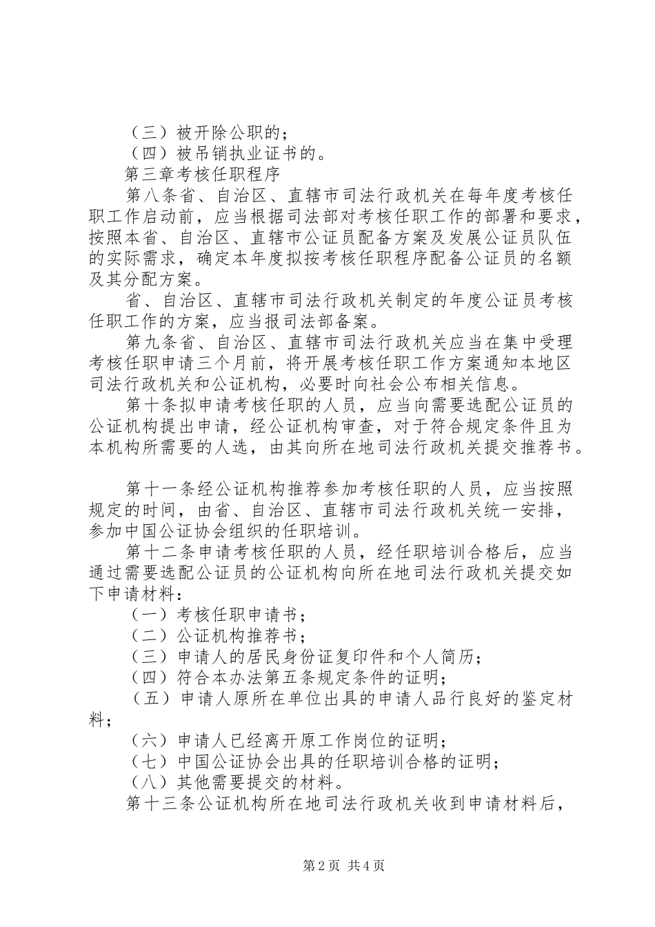 公证员考评就职工作方案_第2页