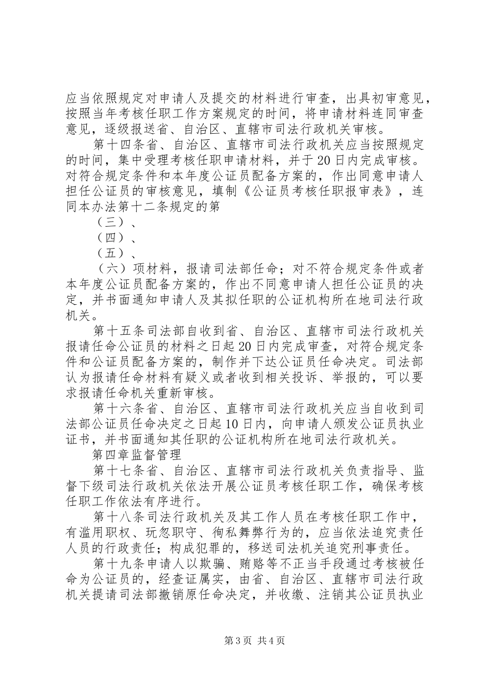 公证员考评就职工作方案_第3页