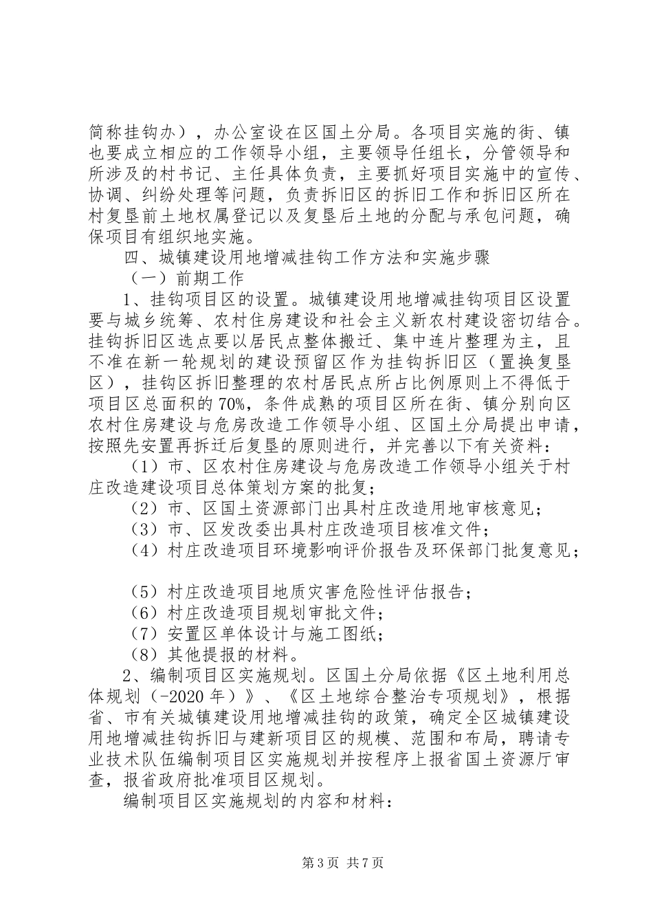 建设用地增减管理方案_第3页