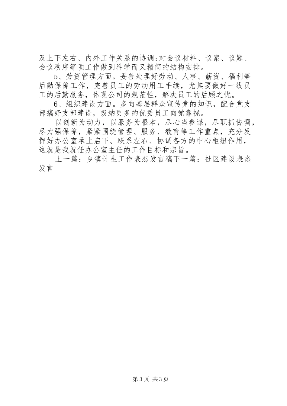 办公室副主任表态发言稿_第3页