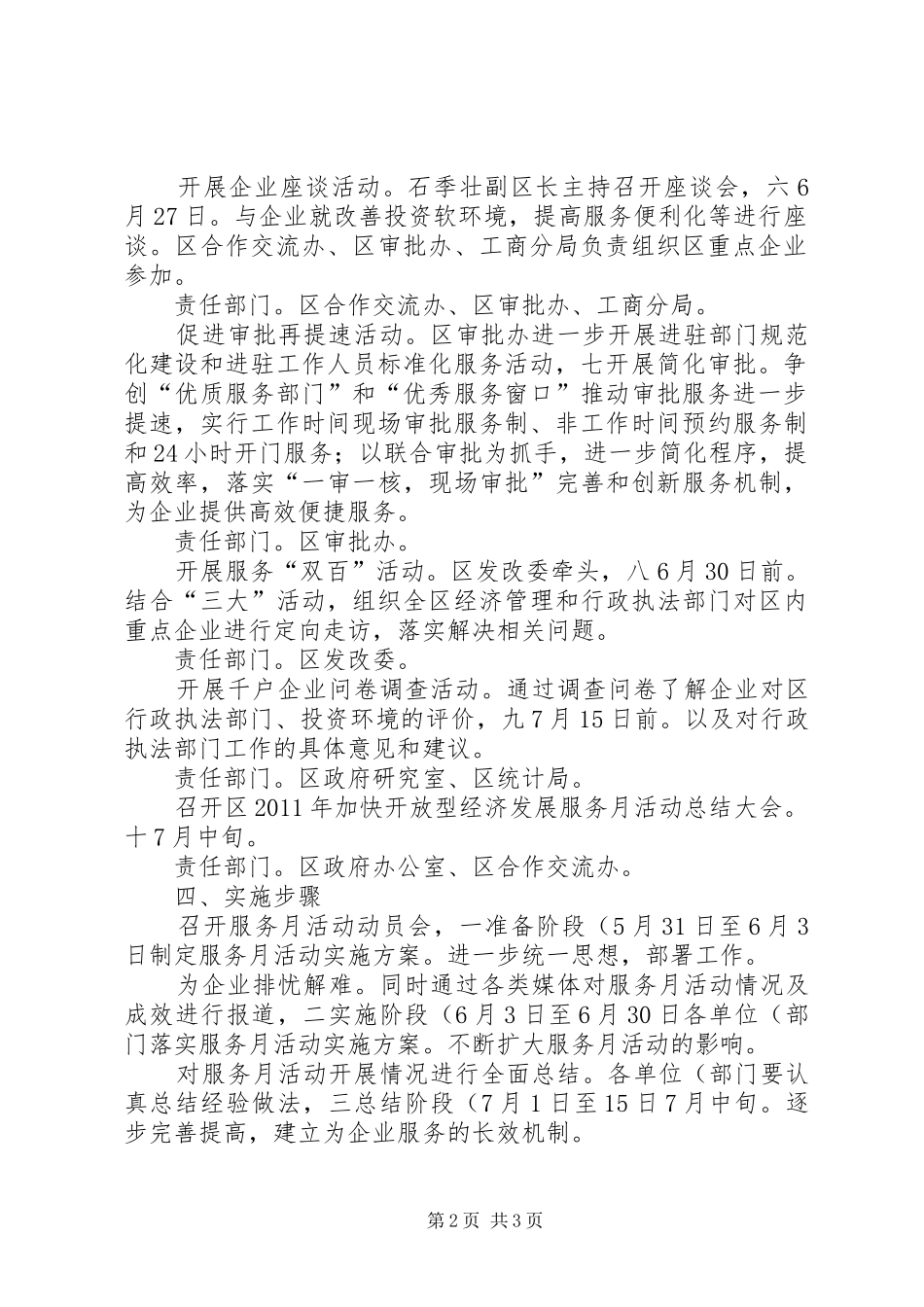 地方经济开发与改革方案_第2页