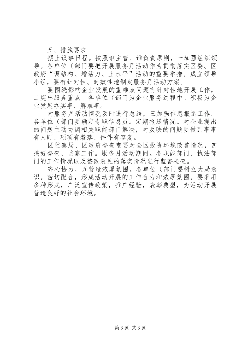 地方经济开发与改革方案_第3页