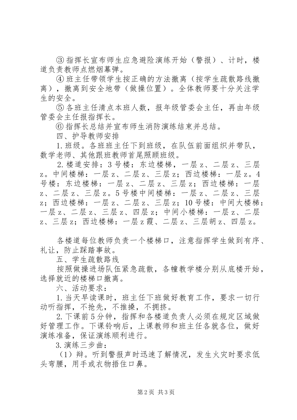 海临小学“消防演练”活动方案_第2页