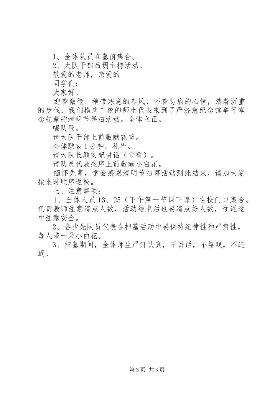 20XX年清明节活动方案_第3页