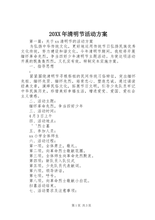 20XX年清明节活动方案