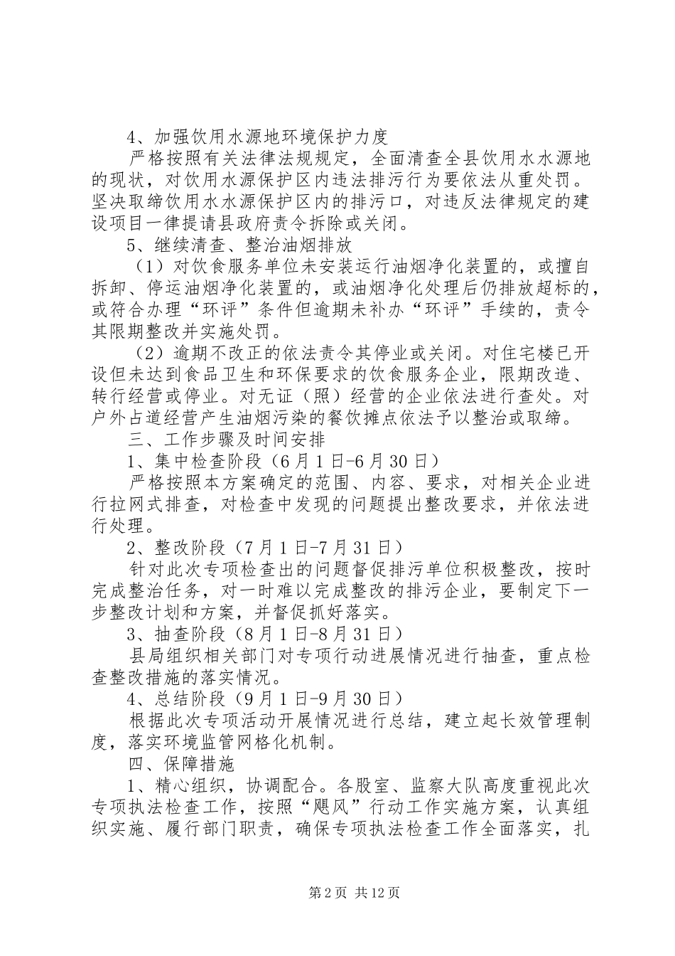 环保局执法工作方案5篇_第2页