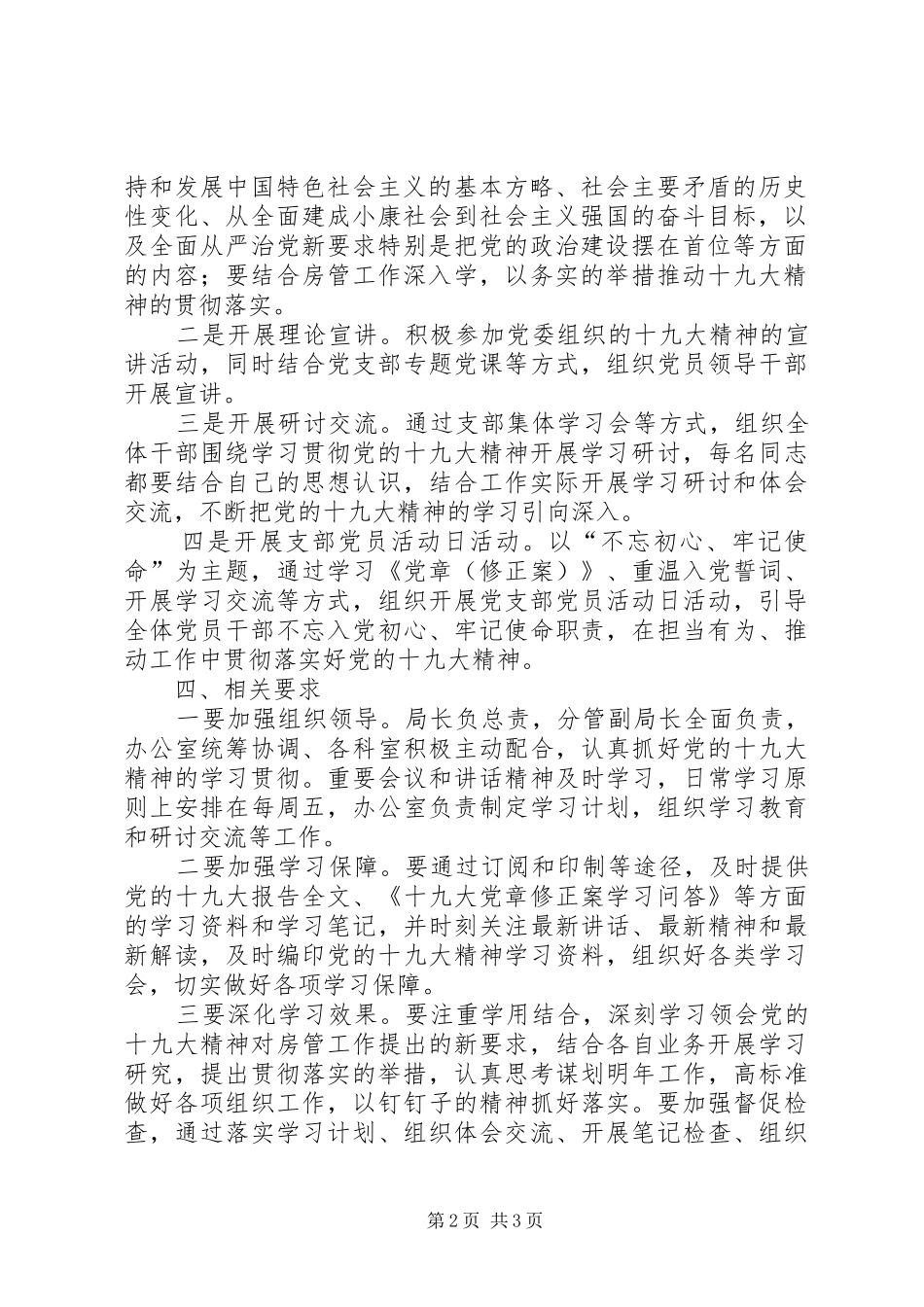 房管局学习贯彻十九大实施方案_第2页